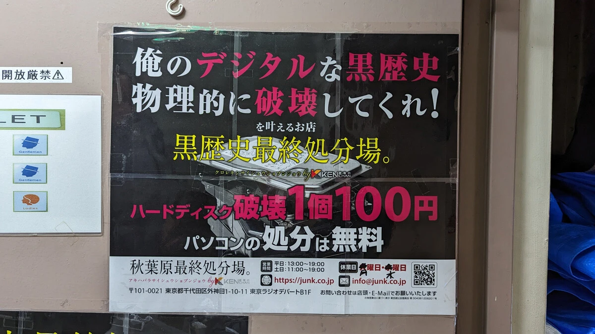 ハードディスクを1個につき100円で破壊してくれるサービスも