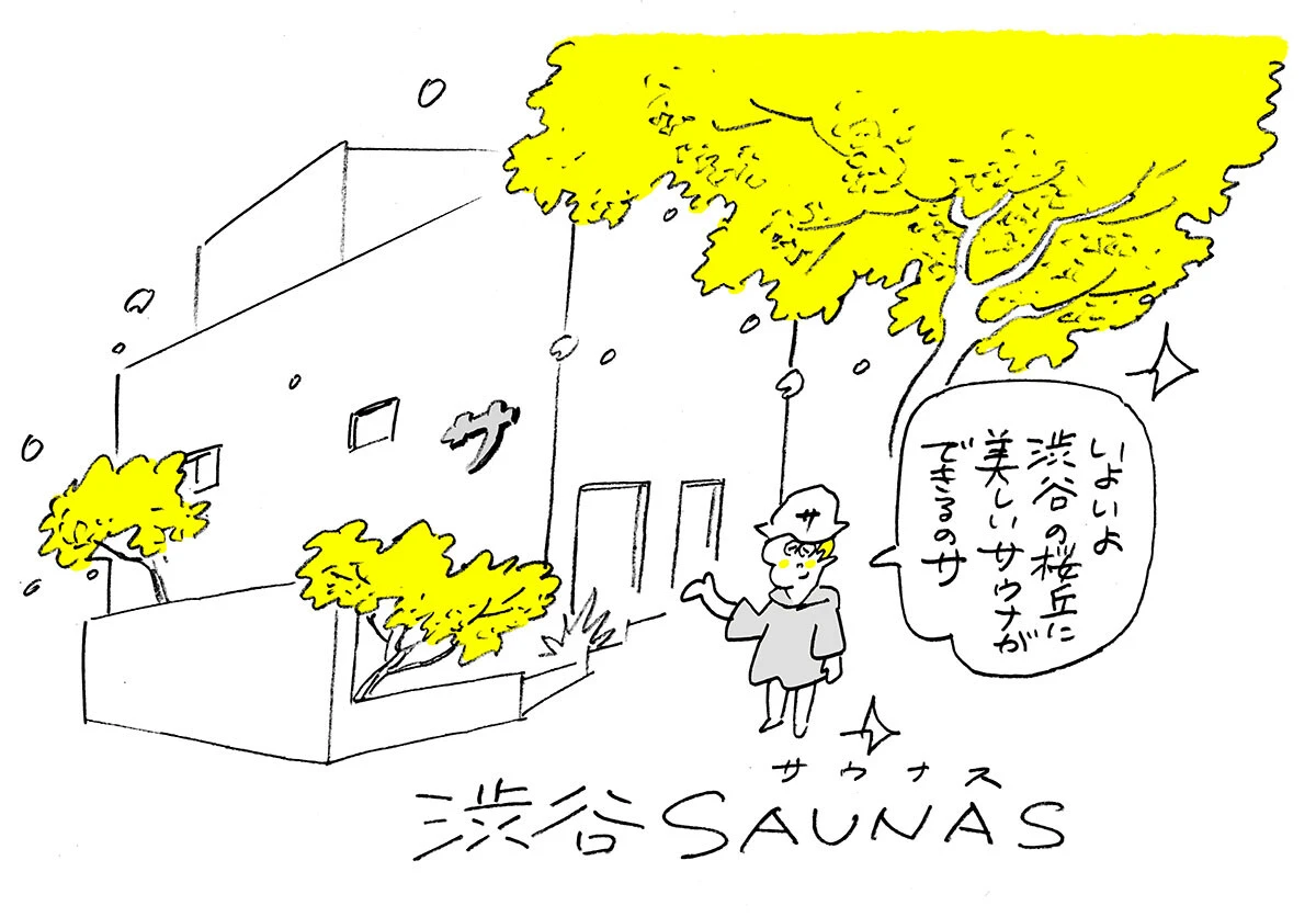 東京のど真ん中に誕生！　"日本初"尽くしの自然一体型サウナ「SAUNAS（サウナス）」とは