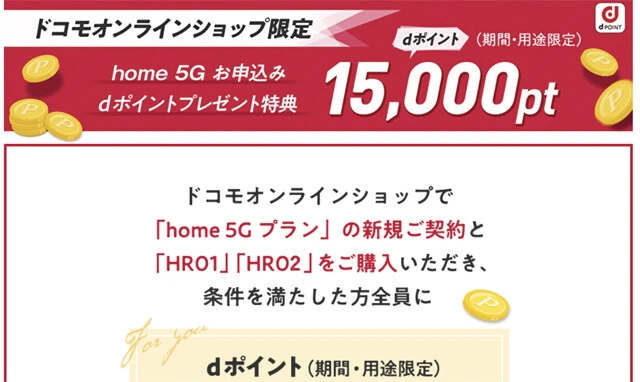 home 5G HR02 NTTドコモ/月額4950円 自宅の回線開通工事が不要! コンセントに挿して即Wi-Fiが使える人気商品。今なら新規加入で1万5000dポイントを還元。さらにドコモのスマホと同時加入なら毎月1100円引きもアリ。ソシャゲや動画視聴なら十分な速度です!!