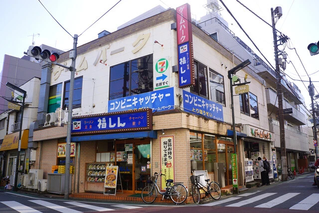 「福しん 石神井公園店」