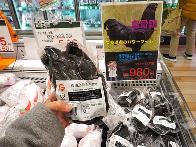 インパクトのある冷凍烏骨鶏