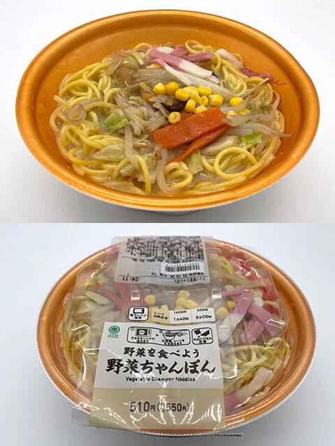 【第6位】ファミリーマート 野菜を食べよう 野菜ちゃんぽん 550円