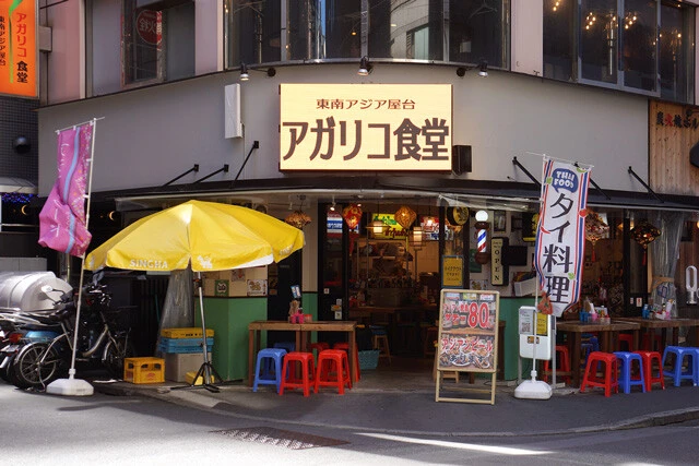 「アガリコ食堂」