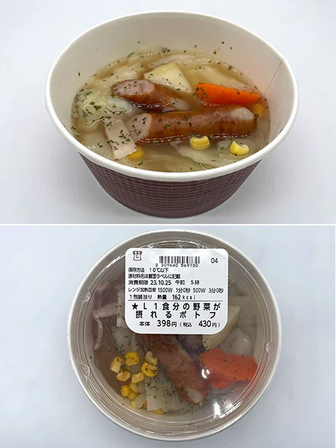 【第10位】ローソン 1食分の野菜が摂れるポトフ 430円