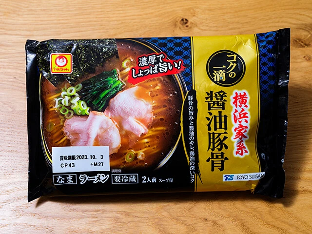 コクの一滴 横浜家系醤油豚骨 2人前(東洋水産) 528円 調理に手間はかかるが、具材をそろえればかなり本格的に仕上がるチルド麺。「コクの一滴...」は麺のモッチリ感やスープの醤油感が強めで好みは分かれそう