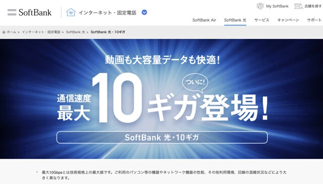 近年、CMでヘビロテされる通信速度最大10ギガだが、当然5ギガや1ギガに比べて料金が割高になる。一方、1ギガでも動画視聴やソシャゲ用途には十分すぎる速度で、提供されるエリアが広いのも特長。基本、ダウンロードの利用が多いなら、1ギガプランがオススメです!
