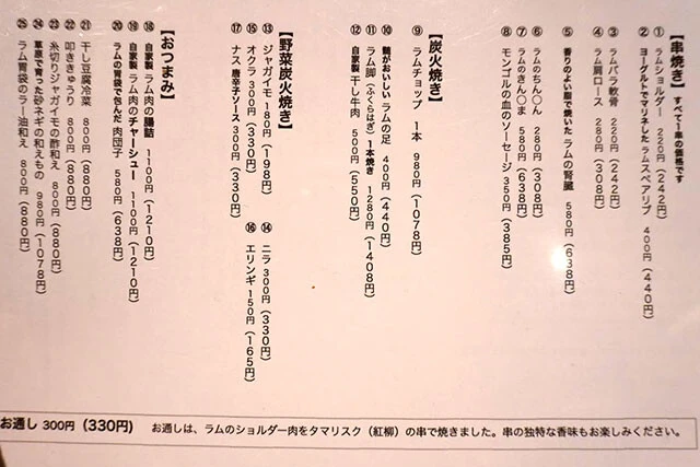 気になる羊料理がいっぱいでワクワクするメニューの一部