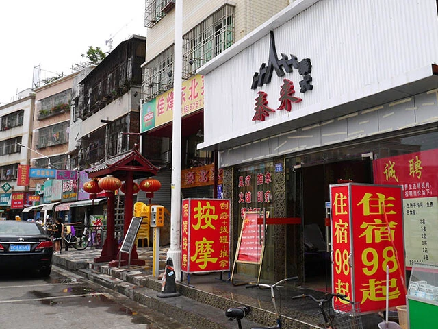 マッサージ屋に「住宿」と書かれた看板を発見