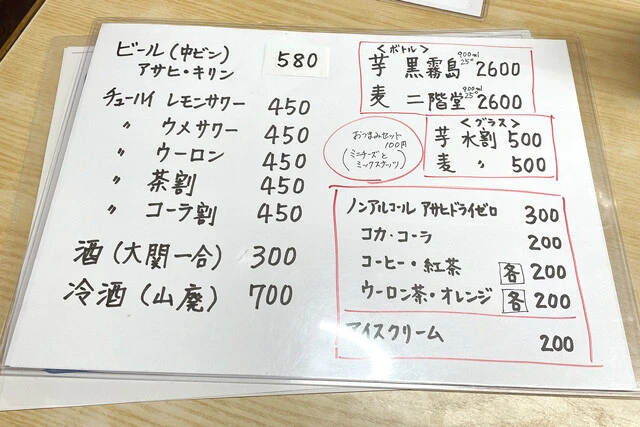 ドリンクメニュー