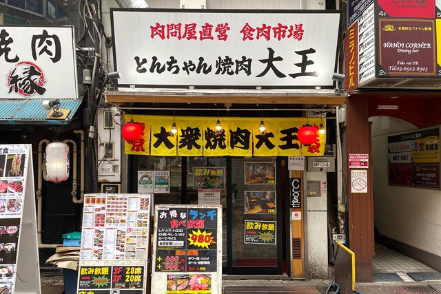 「とんちゃん焼肉 大王」