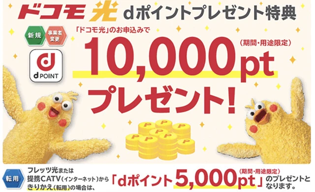 NTTドコモ 1ギガ/月額5720円~(戸建て) 月額4400円~(集合住宅) ドコモの「ギガホプラン」を契約しているユーザーは、「ドコモ光セット割」が適用されてスマホ料金が毎月1100円引きに! さらにドコモ光を新規で申し込むことで、最大1万dポイントがもらえるキャンペーン中