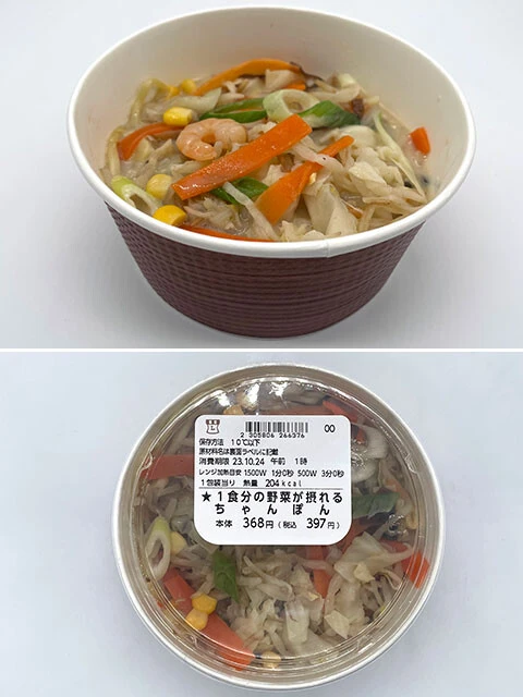 【第8位】ローソン 1食分の野菜が摂れるちゃんぽん 397円