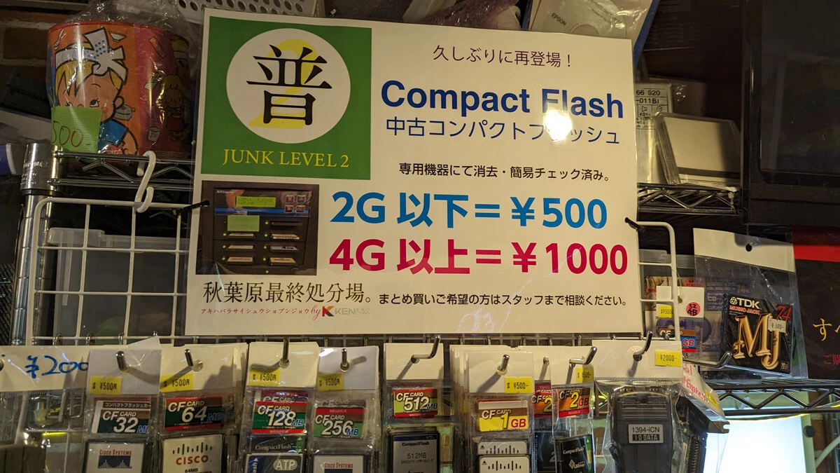 『秋葉原最終処分場。』の商品には「JUNK LEVEL」が1～5まで設定されていて、そのレベルが高いほど状態がひどいものになる。写真の「普」はJUNK LEVEL2。店頭の説明文によると「きちんとチェック検品された今どきのジャンク屋さんで売っているレベルの品物（中略）面白みにかける気がしないでもない」。ちなみに、その品物が何者なのかよくわからないものについては「JUNK LEVEL？」がレーティングされる