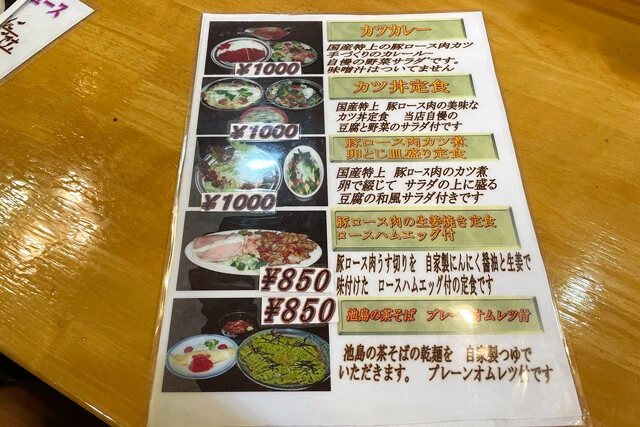 王道メニューらしい