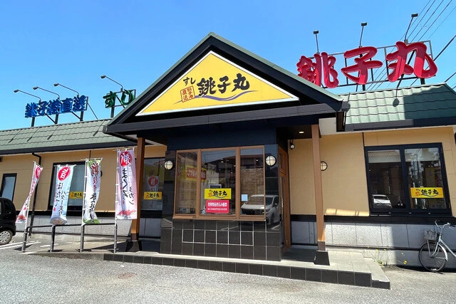 「すし銚子丸」  