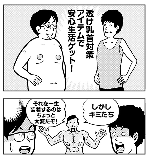 乳首 服 販売 擦れ ビンビン