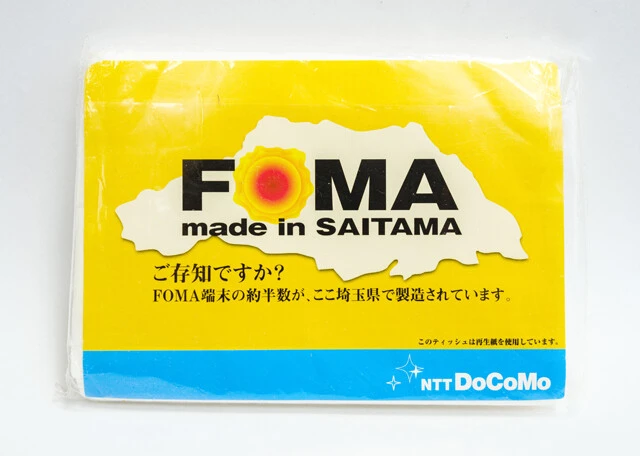 【新連載・山下メロの平成レトロ遺産】平成レトロ遺産001：無料なだけに現存率が低め『広告ティッシュ』