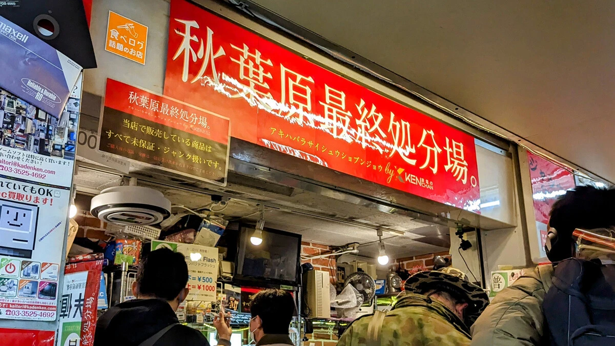 東京・秋葉原、東京ラジオデパートの地下1階にあるジャンク店『秋葉原最終処分場。』。 1階にある『家電のケンちゃん』の系列店として2019年にオープンした