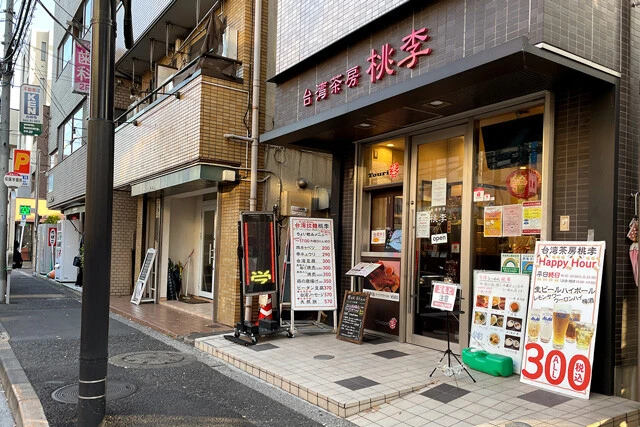 「台湾茶房 桃李」