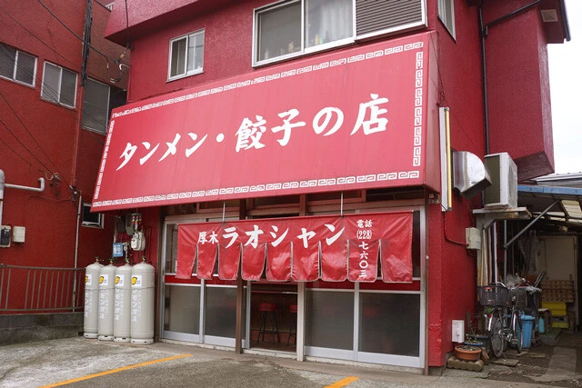 本厚木「ラオシャン」