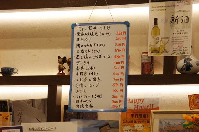 店内つまみメニュー