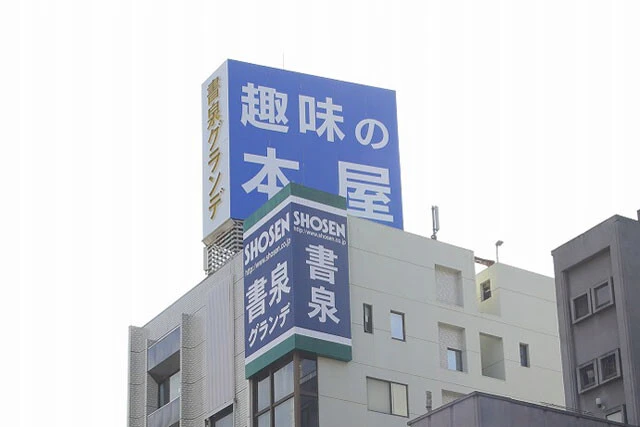 年商30億円でも赤字！　趣味の本屋・書泉が生き残るために仕掛けた"復刻重版"という突破口