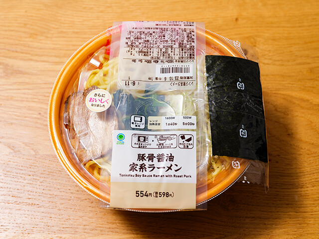 豚骨醤油 家系ラーメン(ファミリーマート) 554円