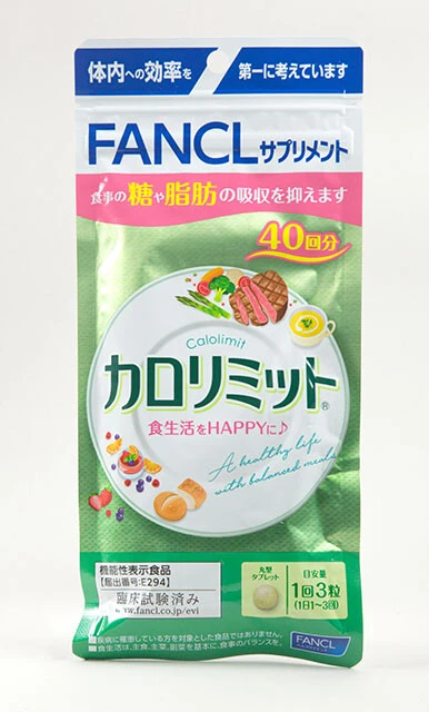 カロリミット(FANCL)