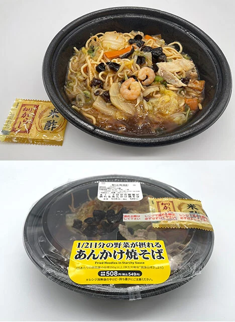 【第2位】ローソン　1/2日分の野菜が摂れるあんかけ焼そば　549円