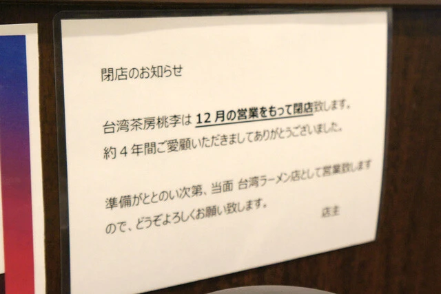 閉店のお知らせ