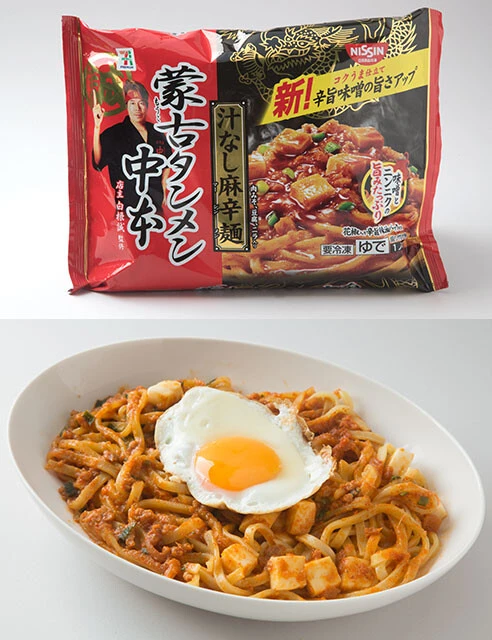 蒙古タンメン中本 汁なし麻辛麺（セブン-イレブン）
