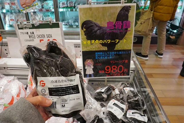 栄養満点のパワーフード、烏骨鶏！