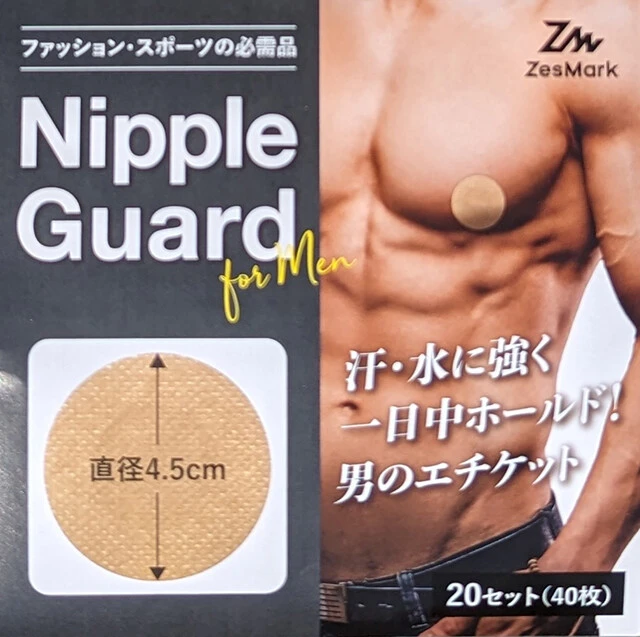 男性用のニップレスはシールタイプやシリコンタイプがあり、各種ECやドラッグストアでも購入できる。その一方、これらを利用せずとも乳首を目立たなくする方法もアリ!