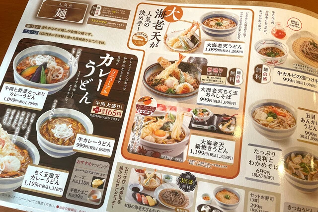 他のうどんも気になるけれど