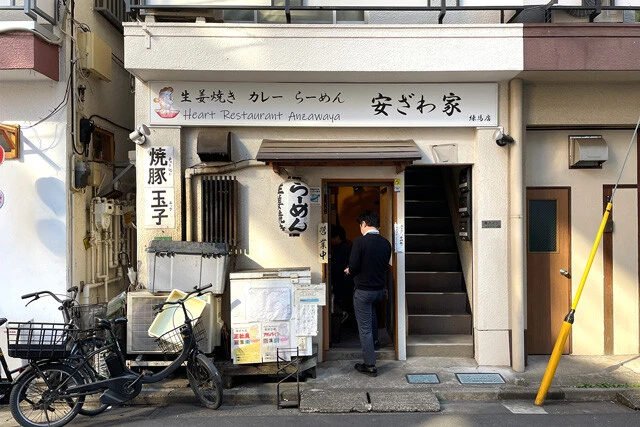 「安ざわ家 練馬店」