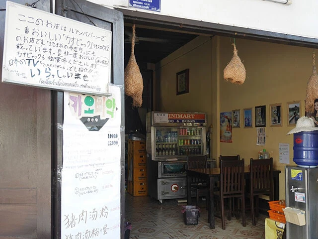 日本語では「ラオスのうどん」と紹介されている