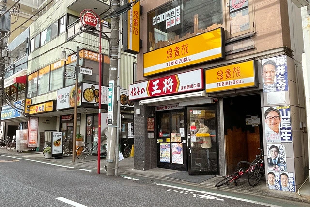 「餃子の王将」