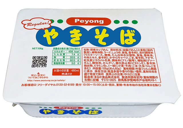 ペヨングソースやきそば