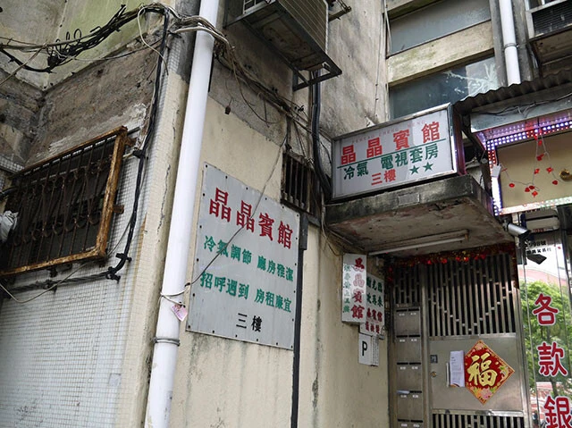 知る人ぞ知る安宿「昌昌賓館」の看板