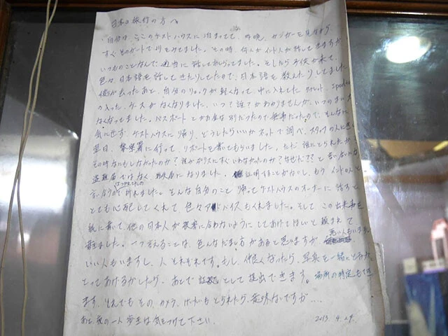 世界の日本人宿には旅の情報ノートがあったりするので役に立つ