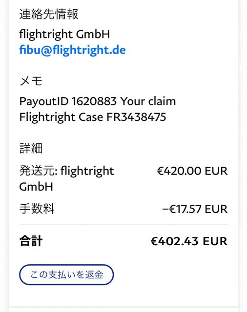 業者からはペイパル経由で補償金が振り込まれたが、そこでも受け取り手数料が課せられた