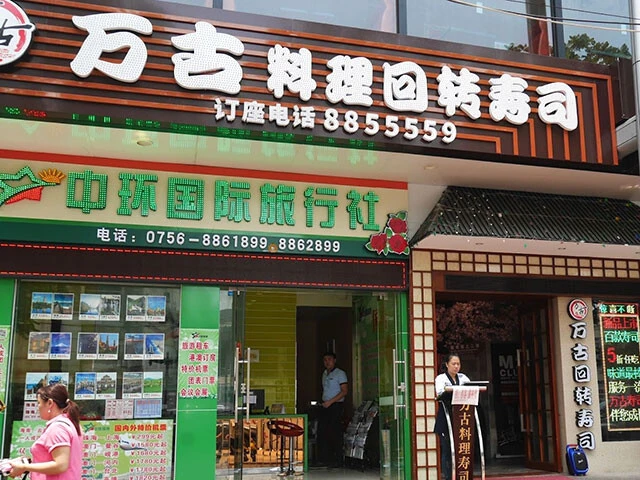 全く言葉が通じなかった旅行会社。2階は回転寿司!?