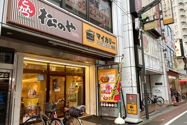 「松のやマイカリー食堂 石神井公園店」