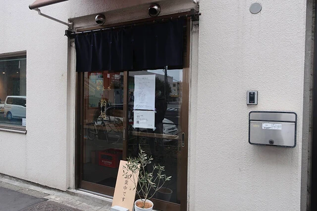 東京・桜上水の『桜上水船越』