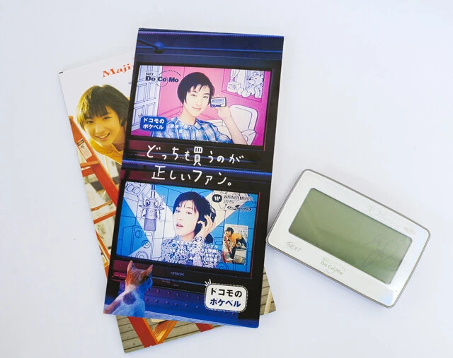 サイン入りの広末涼子さんコラボモデル！　広末涼子さんのデビューシングルに上からかぶせるポケベルの宣伝ジャケットが存在します。裏側には手書きメッセージがあり、当時から美しい筆跡であったことがわかります