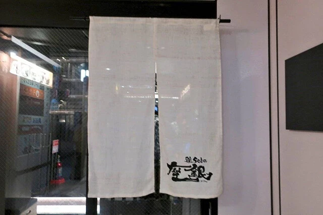 東京・神楽坂の『鶏soba座銀 神楽坂店」