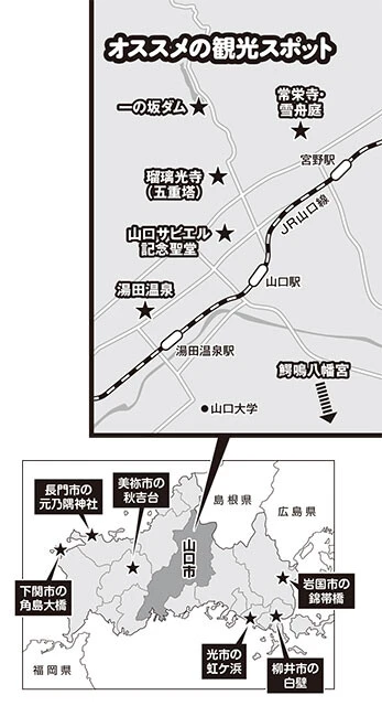 山口市オススメの観光スポットMAP