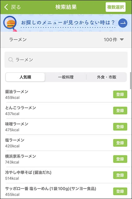 食事記録は図のように「ラーメン」と打てば複数の候補が表れ、栄養素も自動で入力される
