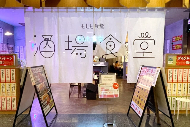 「もしも食堂『酒場食堂』」