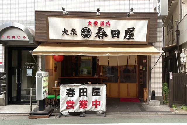 「春田屋 大泉学園店」